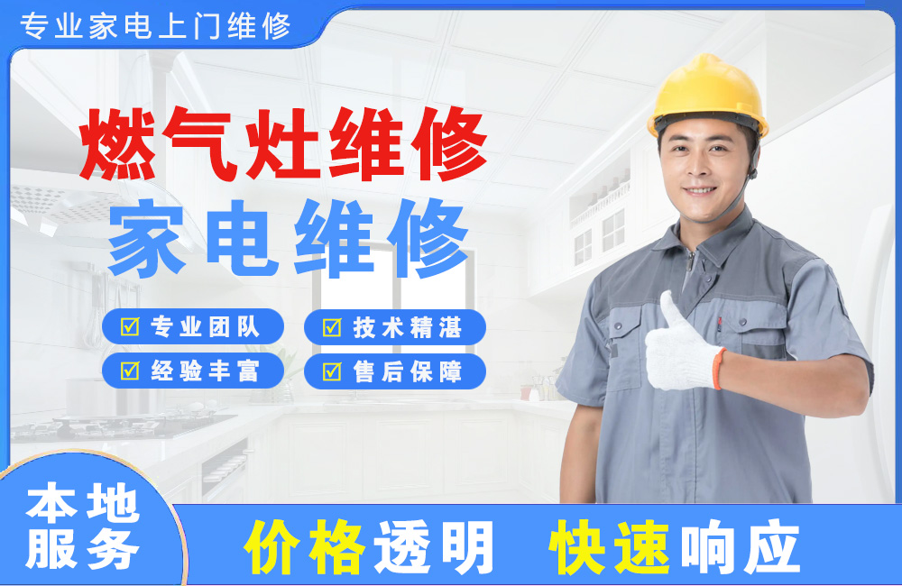 玉门燃气灶维修